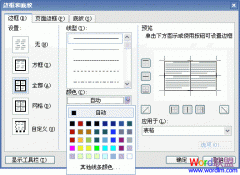 Word2003������������ɫ