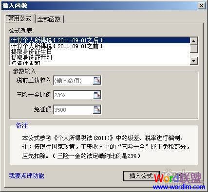 WPS�����ɣ����ù�ʽ���һ��������˰